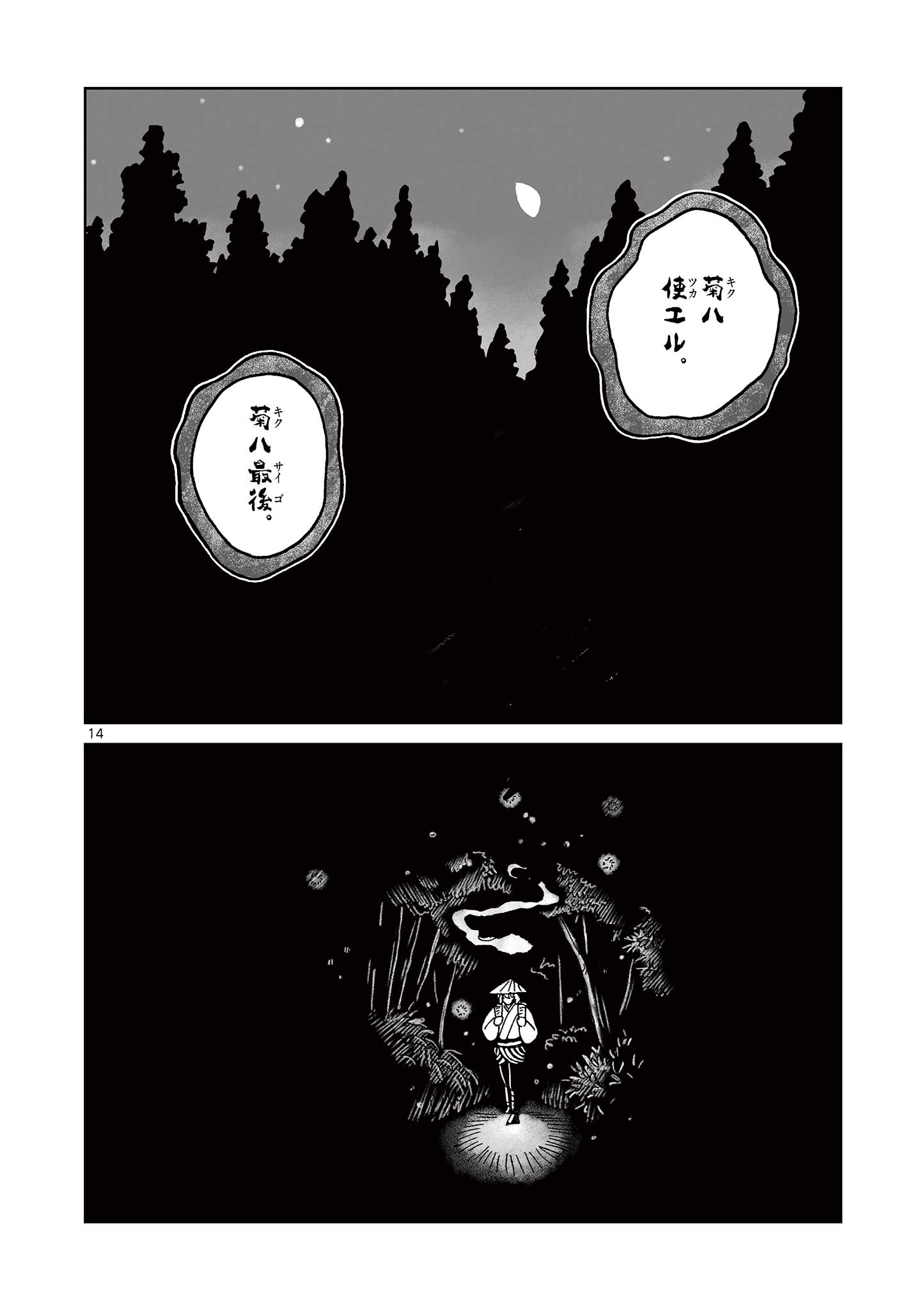 ひとひとがみ日々 第21話 - Page 14