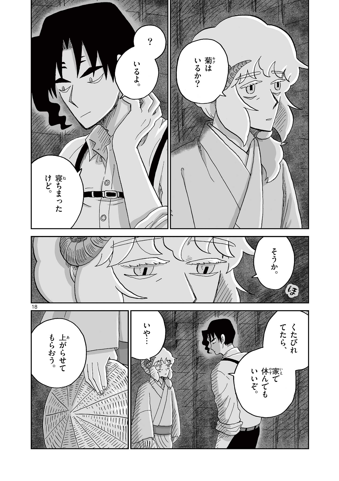 ひとひとがみ日々 第21話 - Page 18