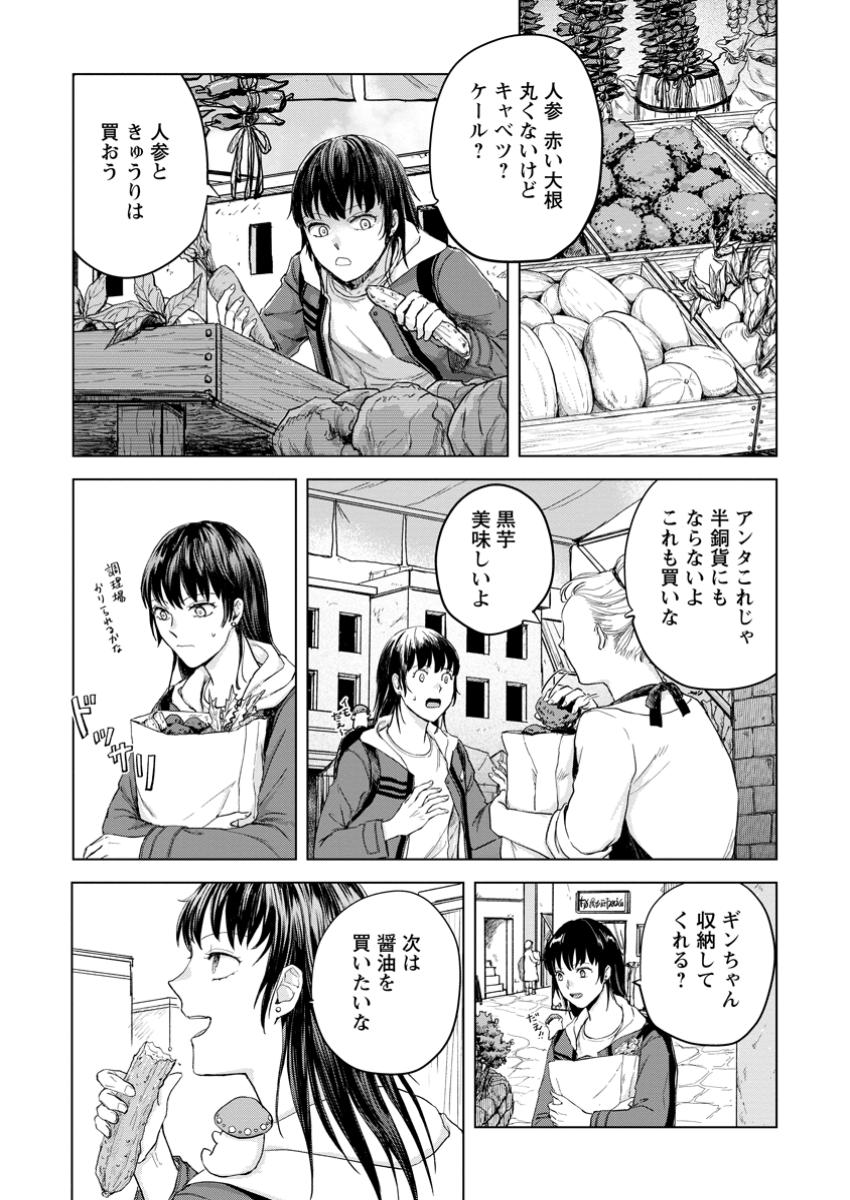 一人キャンプしたら異世界に転移した話 第12.3話 - Page 1