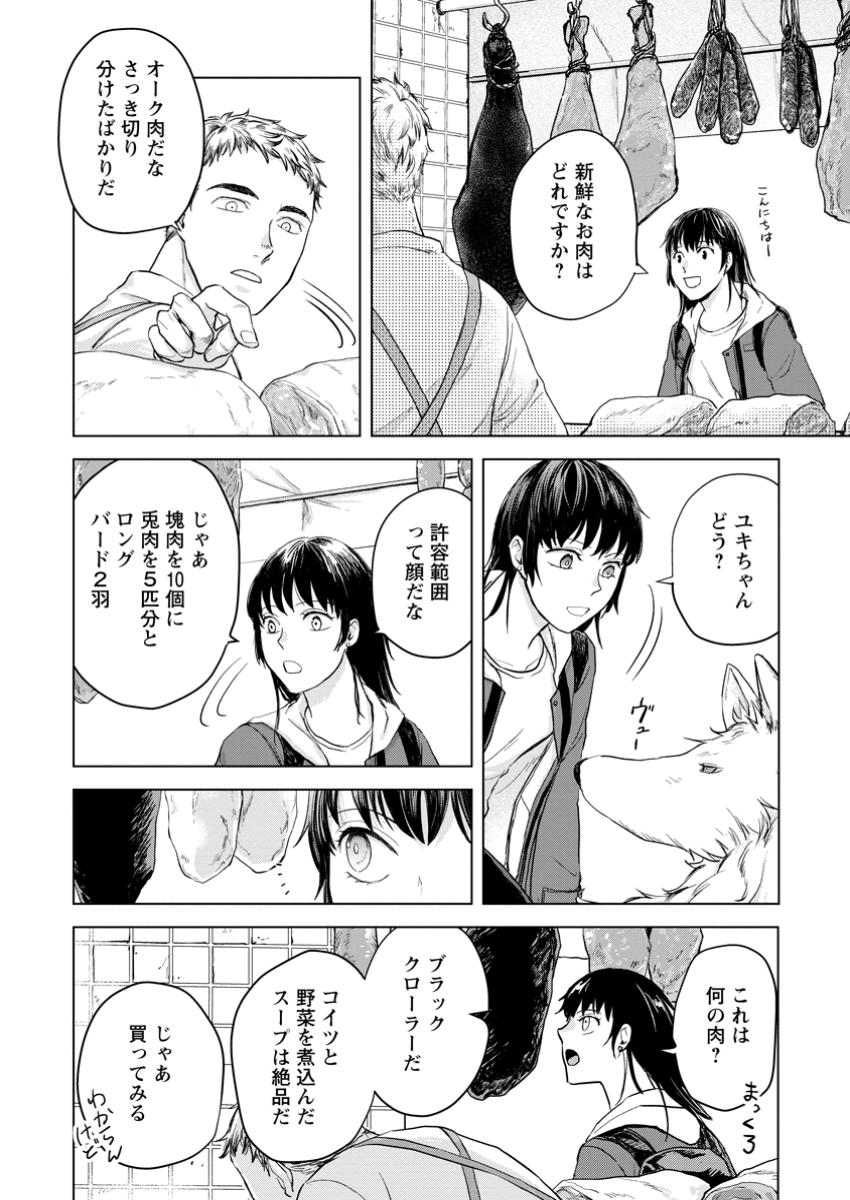 一人キャンプしたら異世界に転移した話 第12.3話 - Page 4