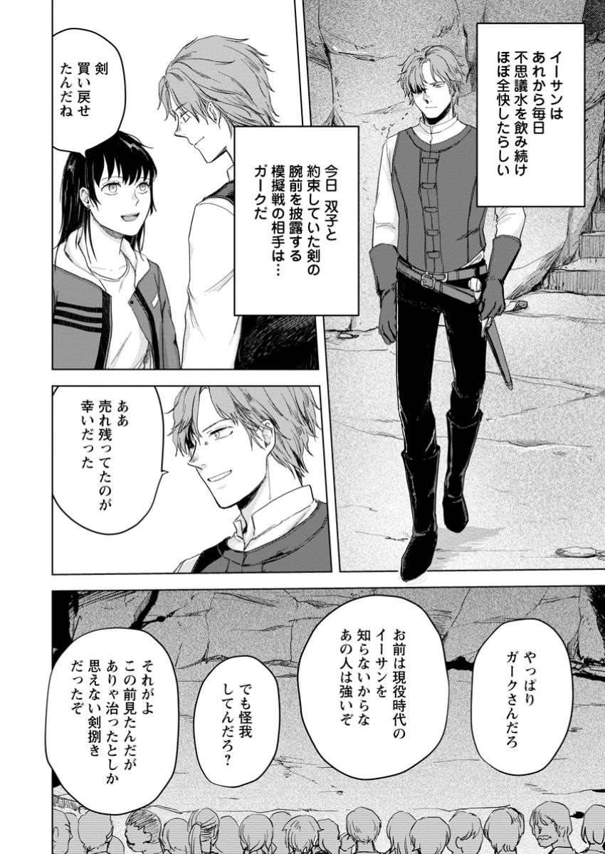 一人キャンプしたら異世界に転移した話 第12.3話 - Page 8