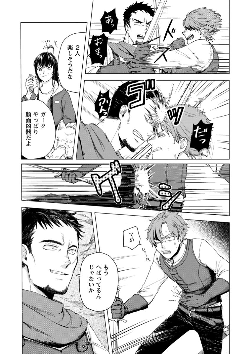 一人キャンプしたら異世界に転移した話 第13.1話 - Page 3