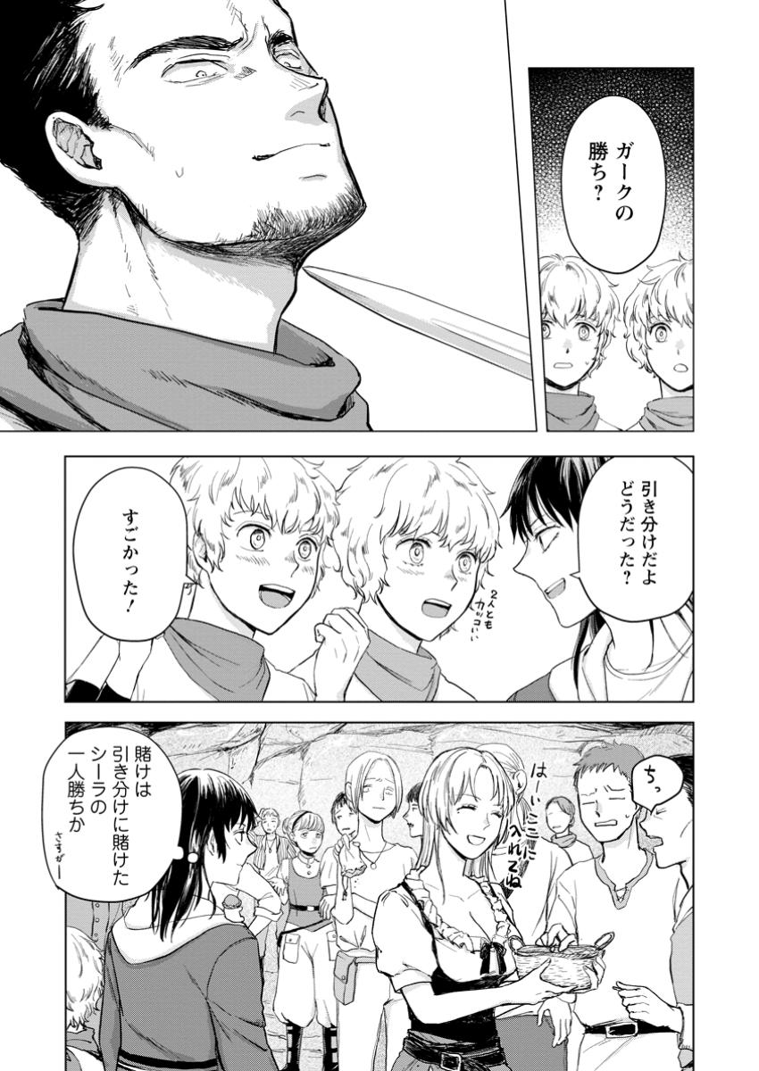 一人キャンプしたら異世界に転移した話 第13.1話 - Page 5