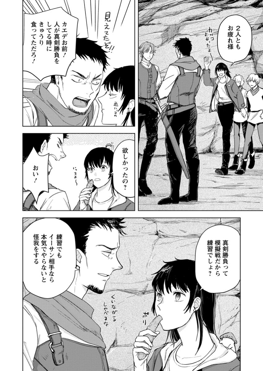 一人キャンプしたら異世界に転移した話 第13.1話 - Page 6