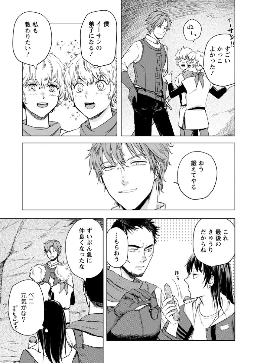 一人キャンプしたら異世界に転移した話 第13.1話 - Page 7