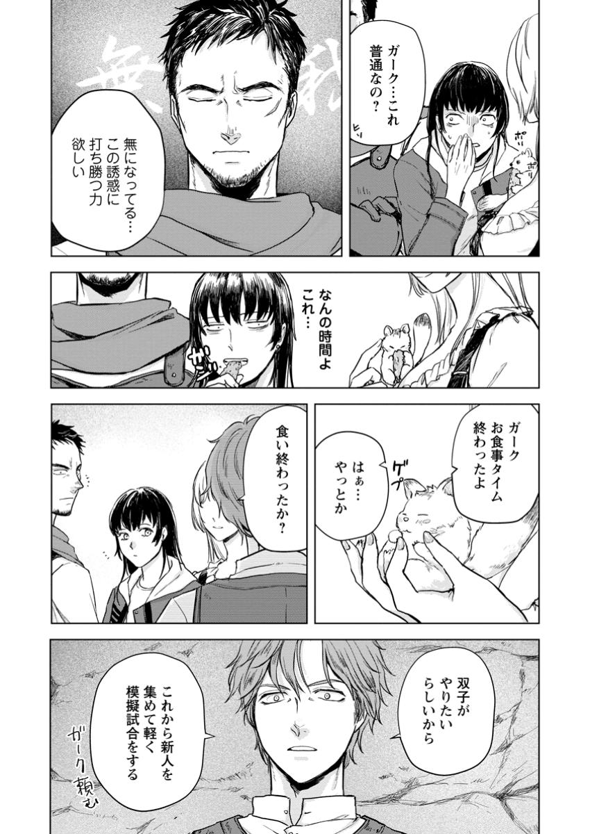 一人キャンプしたら異世界に転移した話 第13.1話 - Page 9