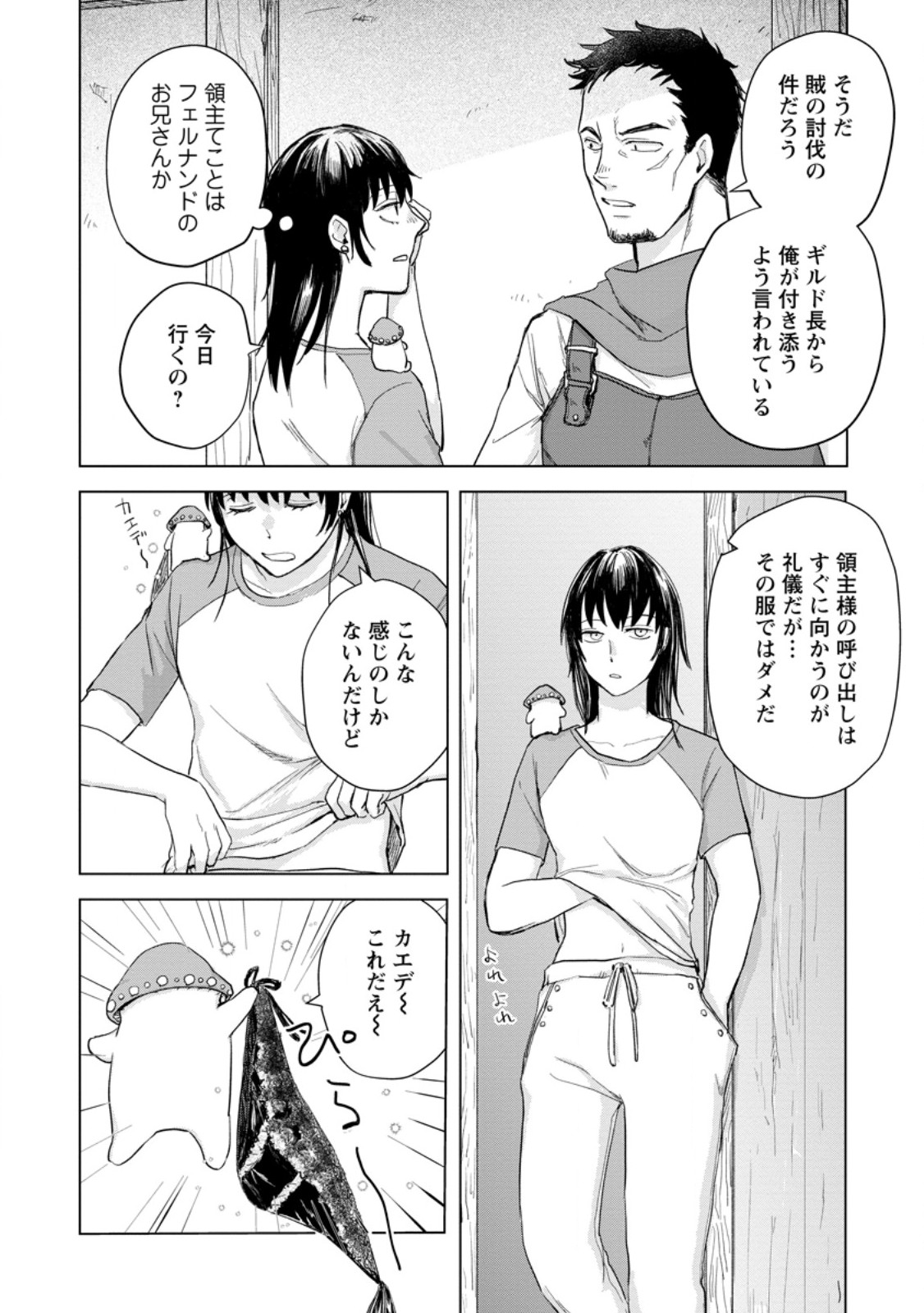 一人キャンプしたら異世界に転移した話 第13.2話 - Page 4