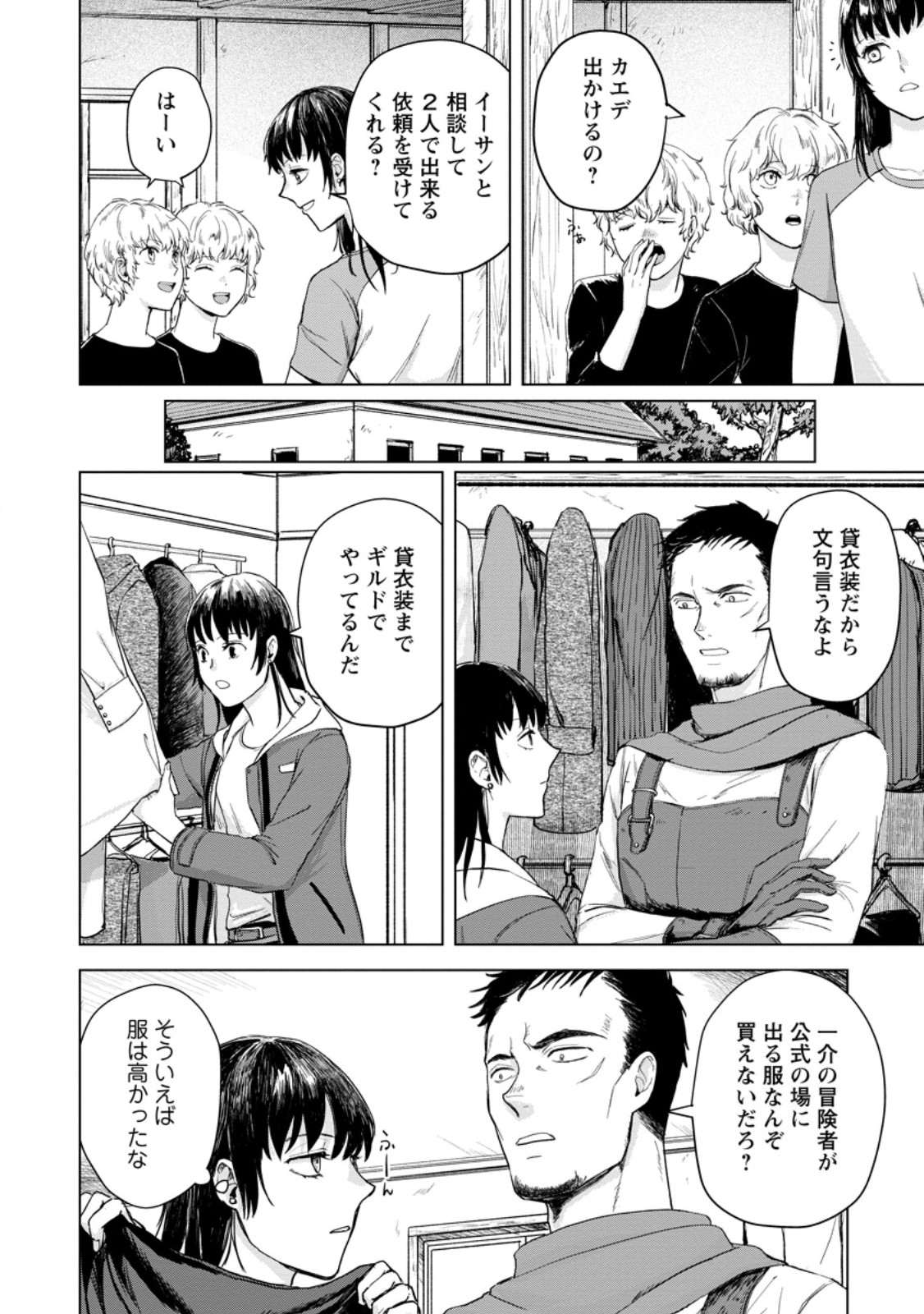 一人キャンプしたら異世界に転移した話 第13.2話 - Page 6