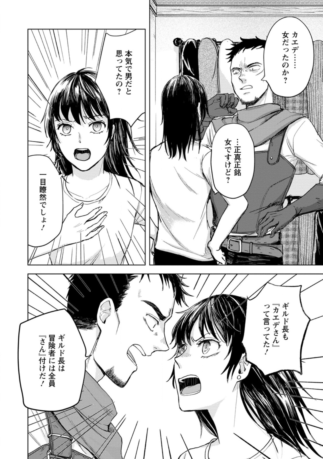 一人キャンプしたら異世界に転移した話 第13.2話 - Page 8