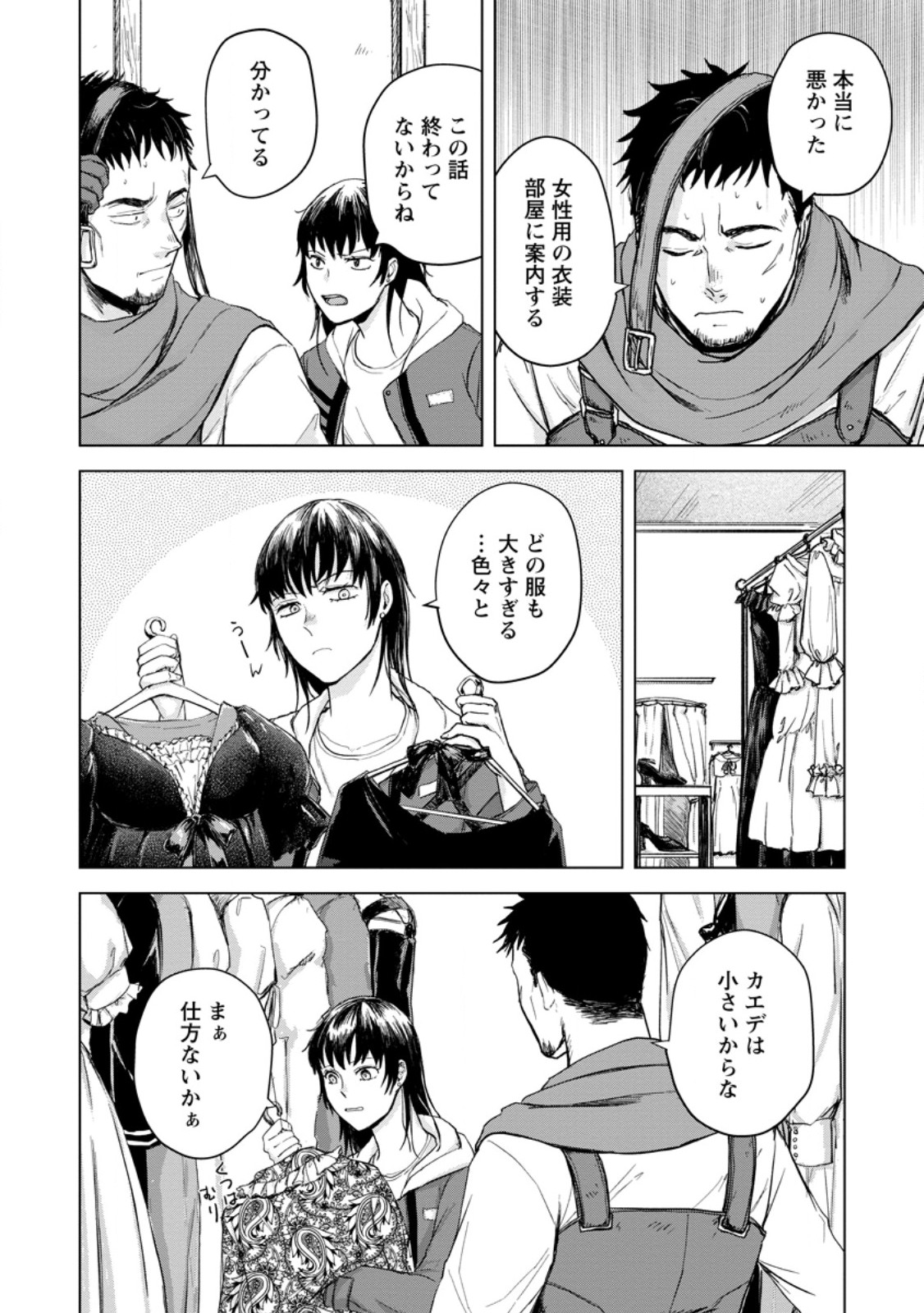 一人キャンプしたら異世界に転移した話 第13.2話 - Page 10