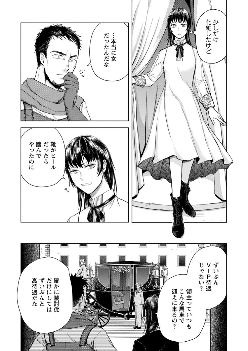 一人キャンプしたら異世界に転移した話 第13.3話 - Page 1