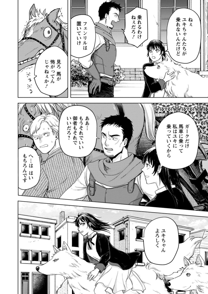 一人キャンプしたら異世界に転移した話 第13.3話 - Page 2