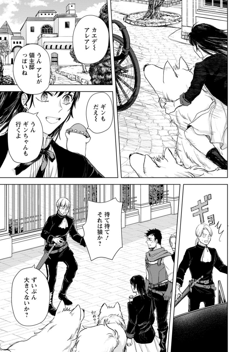 一人キャンプしたら異世界に転移した話 第13.3話 - Page 3