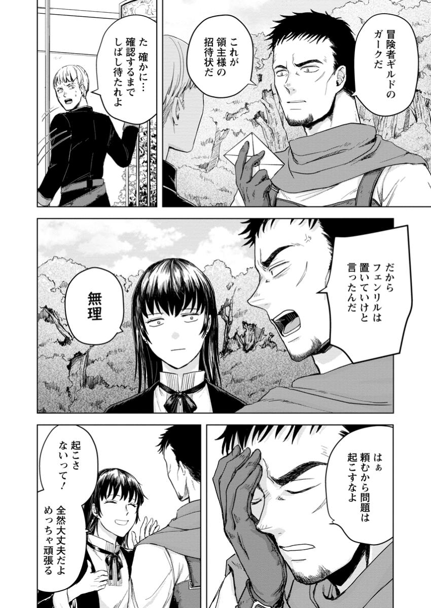 一人キャンプしたら異世界に転移した話 第13.3話 - Page 4