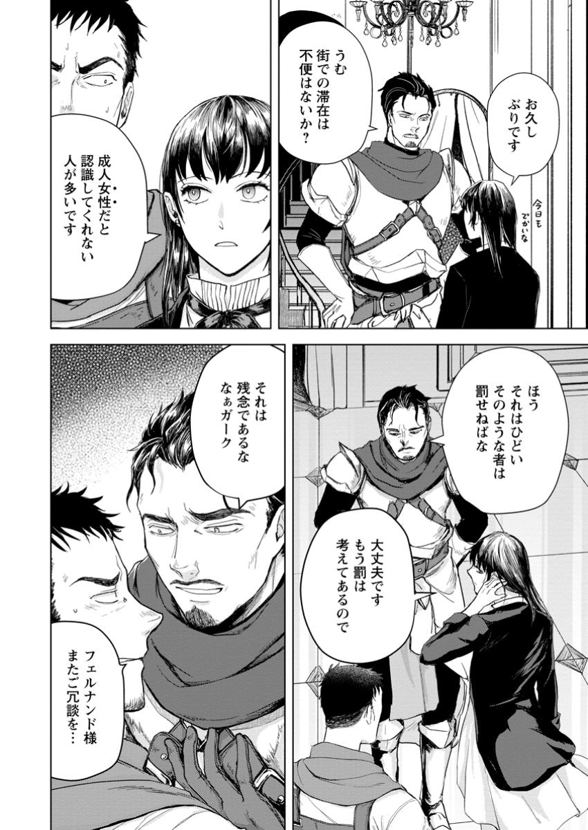 一人キャンプしたら異世界に転移した話 第13.3話 - Page 6