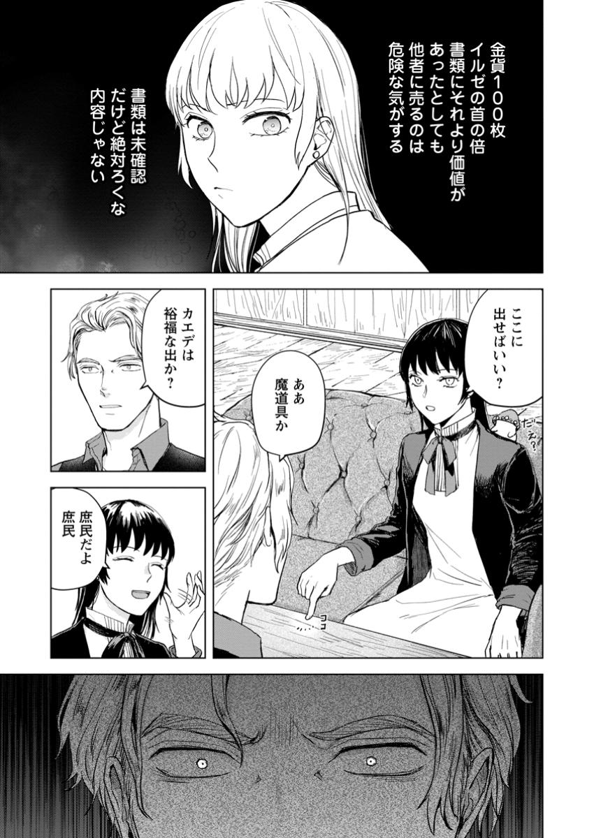 一人キャンプしたら異世界に転移した話 第14.1話 - Page 7