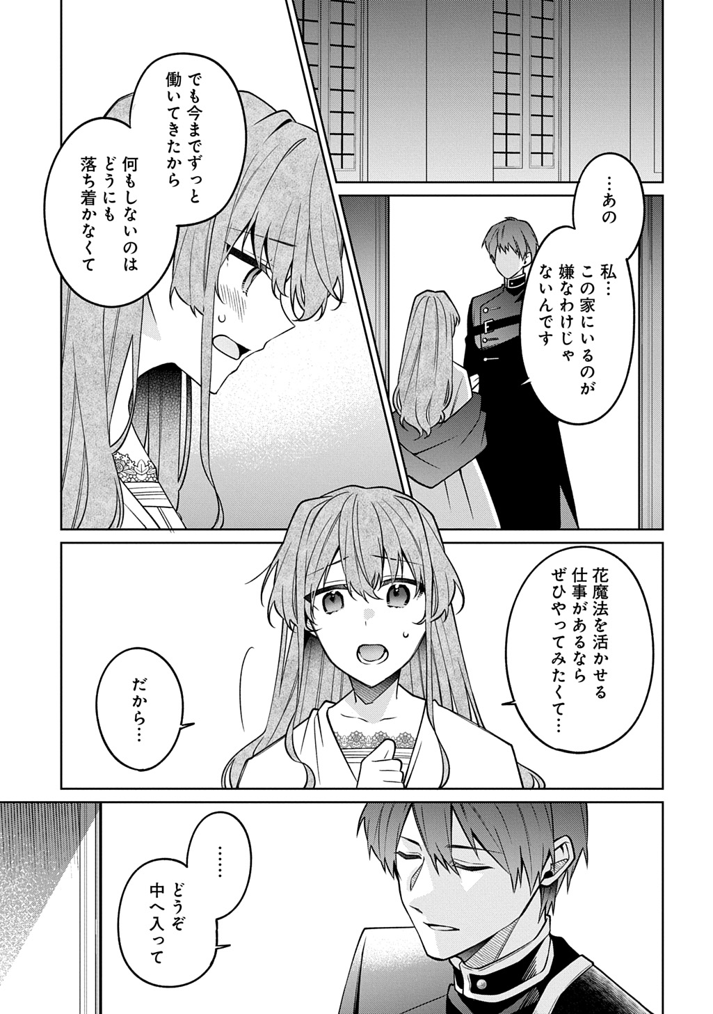 ひとりぼっちの花娘は檻の中の竜騎士に恋願うTHECOMIC 第11話 - Page 3