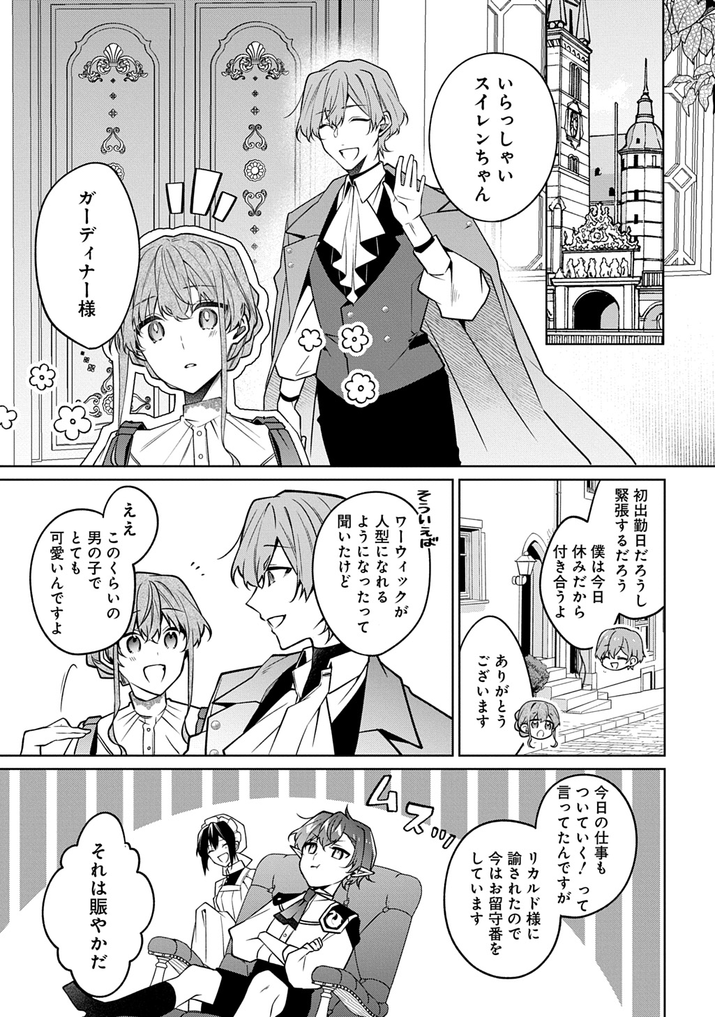 ひとりぼっちの花娘は檻の中の竜騎士に恋願うTHECOMIC 第11話 - Page 7