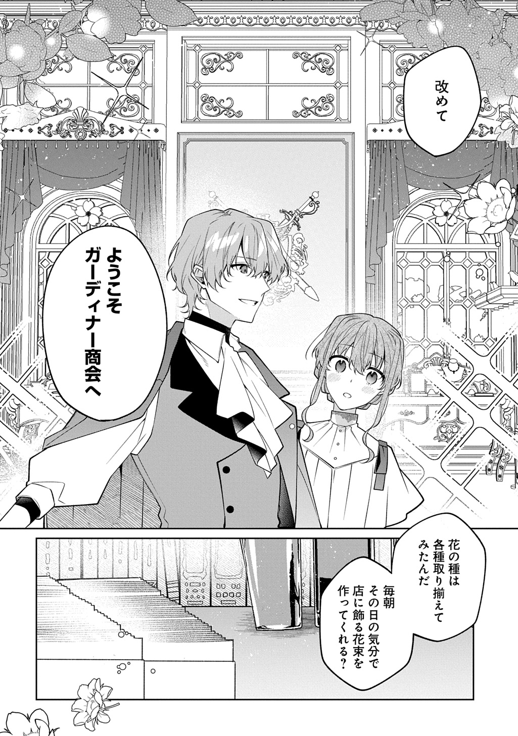 ひとりぼっちの花娘は檻の中の竜騎士に恋願うTHECOMIC 第11話 - Page 8