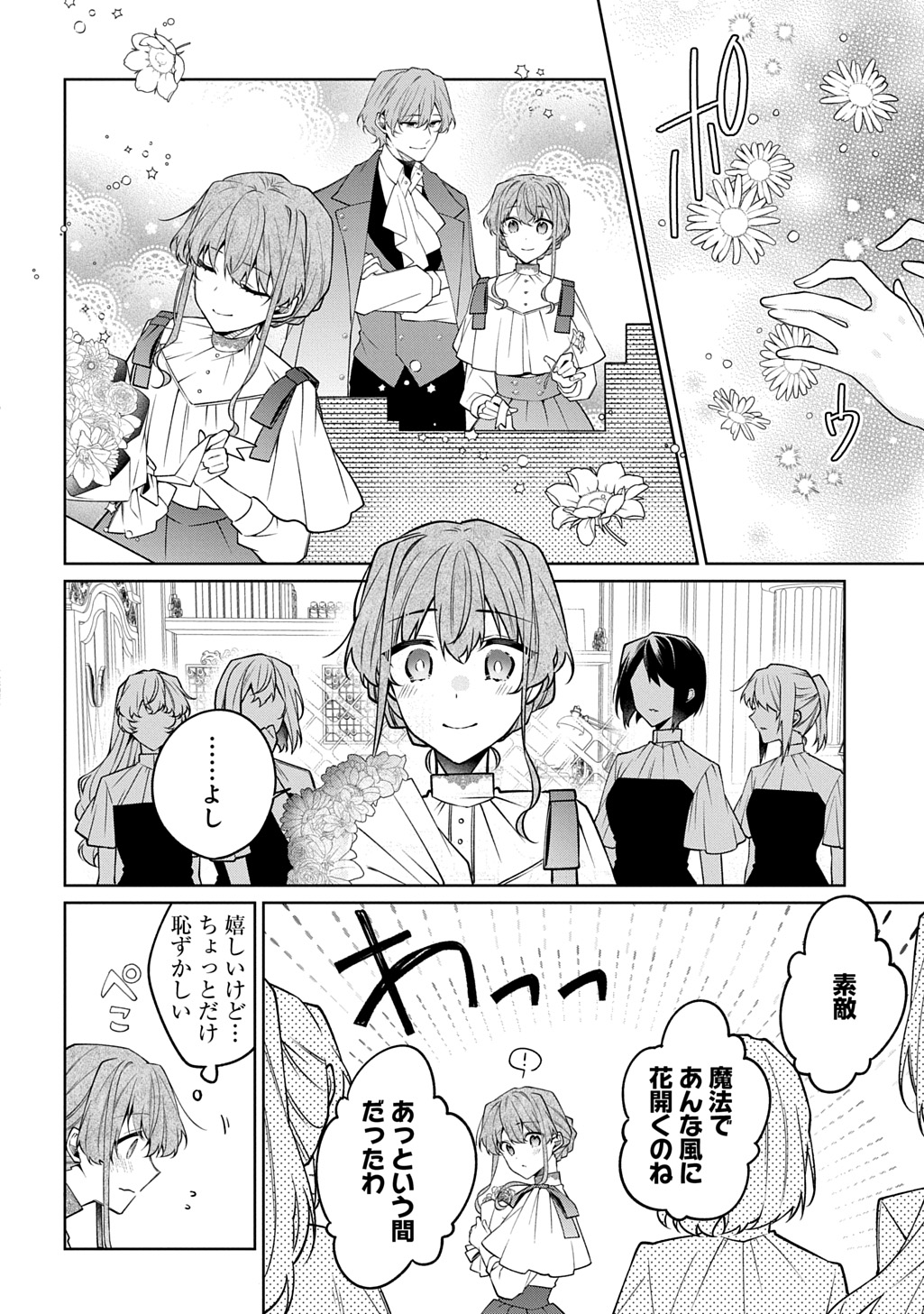 ひとりぼっちの花娘は檻の中の竜騎士に恋願うTHECOMIC 第11話 - Page 10