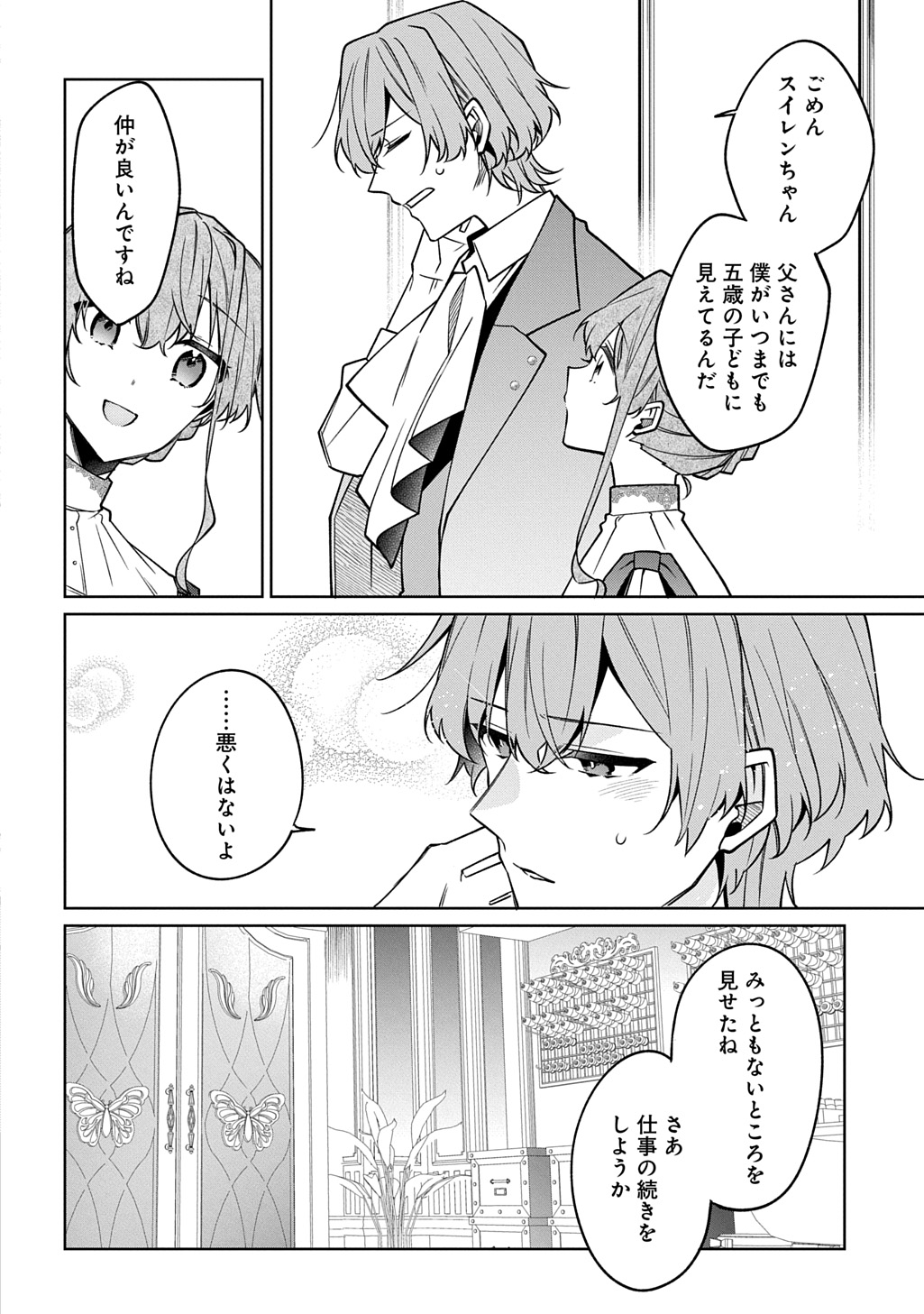 ひとりぼっちの花娘は檻の中の竜騎士に恋願うTHECOMIC 第11話 - Page 18