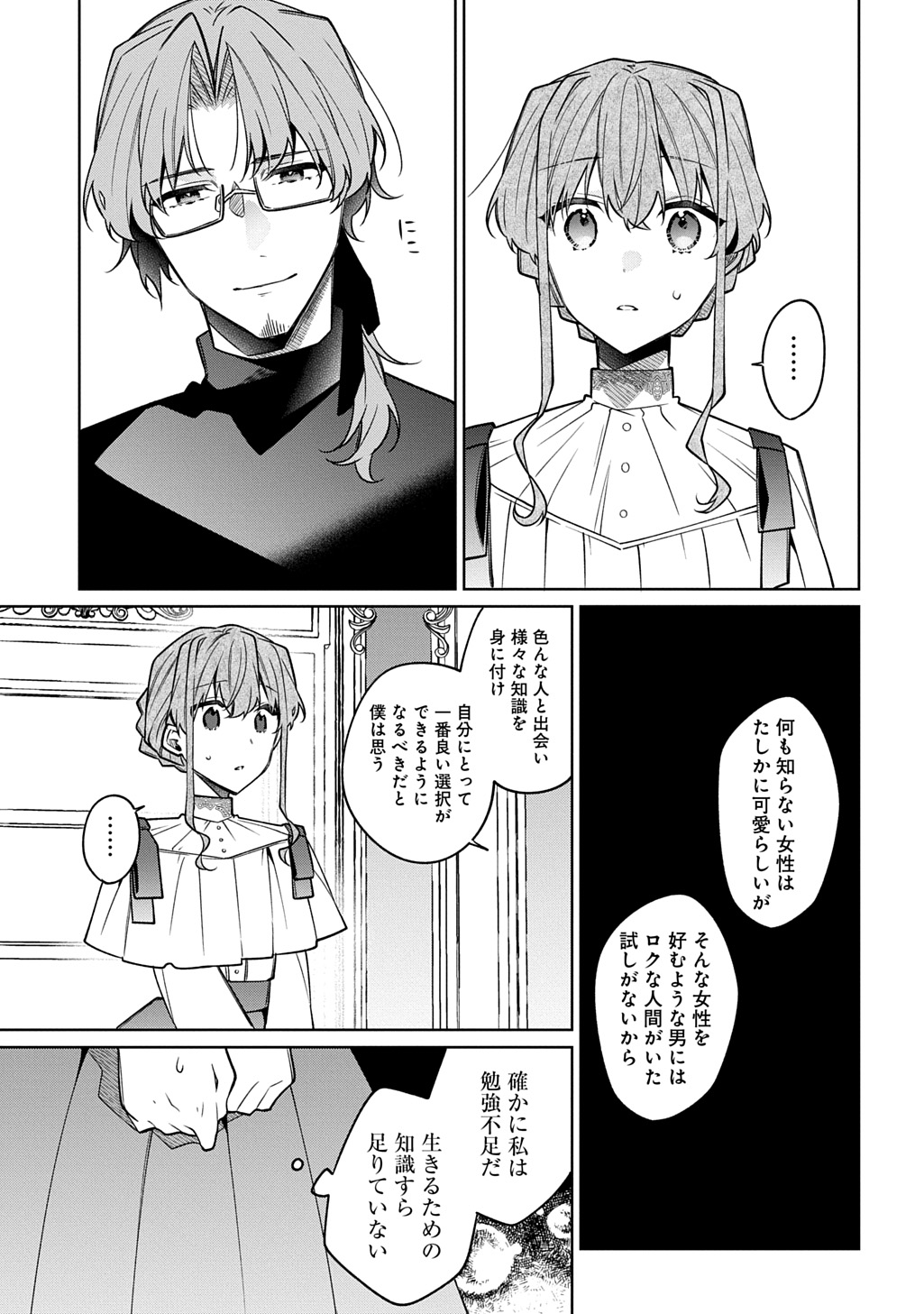 ひとりぼっちの花娘は檻の中の竜騎士に恋願うTHECOMIC 第11話 - Page 21