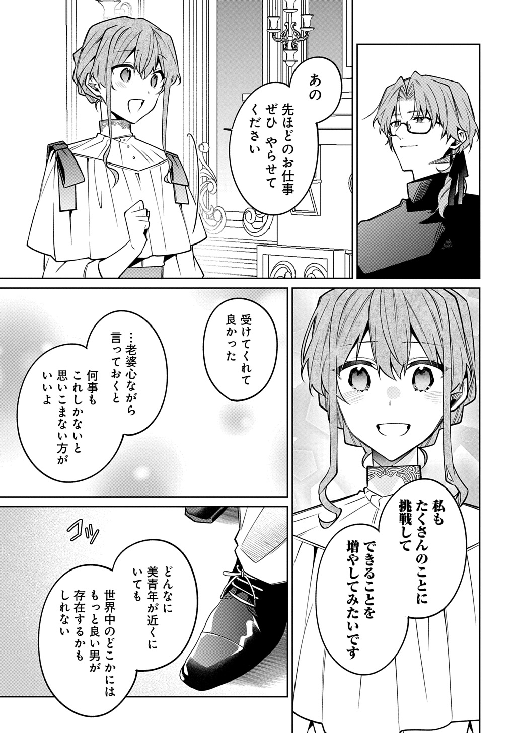 ひとりぼっちの花娘は檻の中の竜騎士に恋願うTHECOMIC 第11話 - Page 25