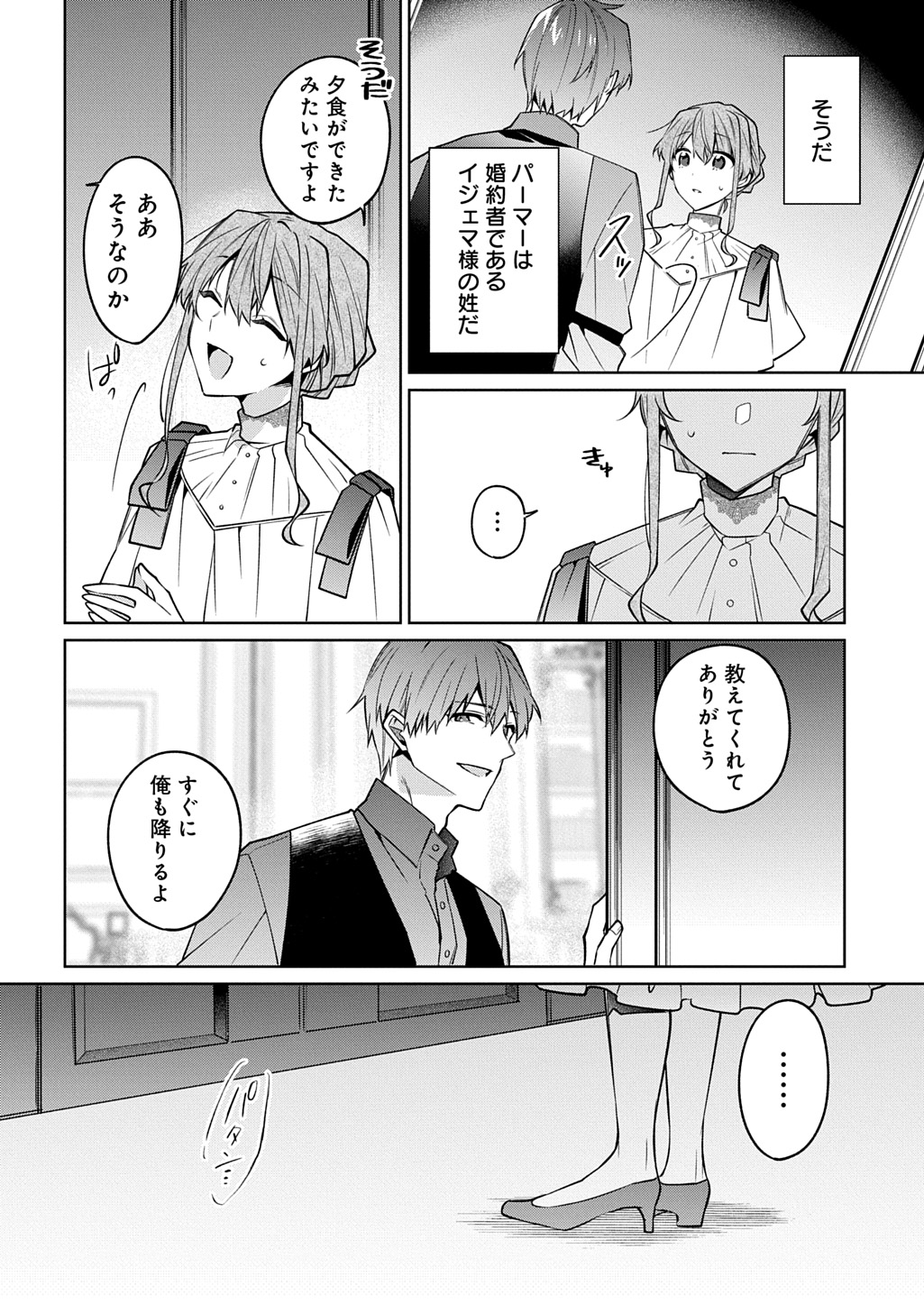 ひとりぼっちの花娘は檻の中の竜騎士に恋願うTHECOMIC 第11話 - Page 30