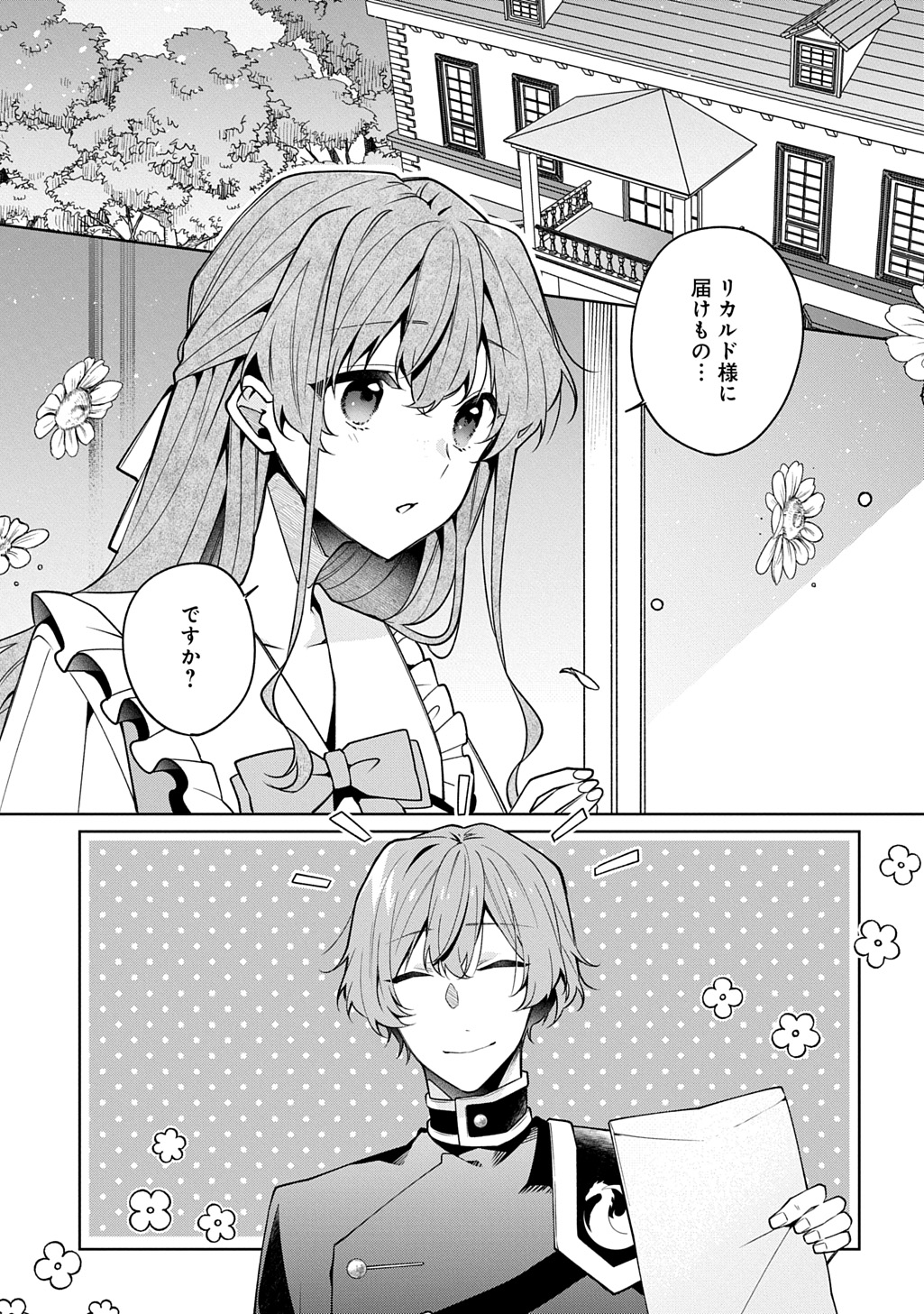 ひとりぼっちの花娘は檻の中の竜騎士に恋願うTHECOMIC 第12話 - Page 1