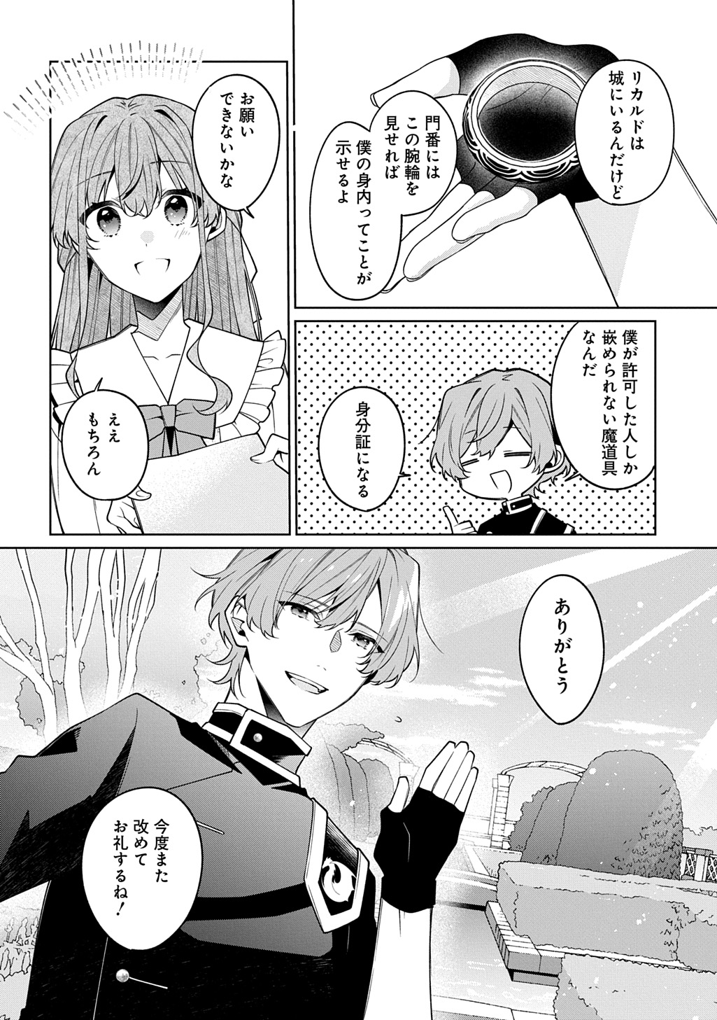 ひとりぼっちの花娘は檻の中の竜騎士に恋願うTHECOMIC 第12話 - Page 4