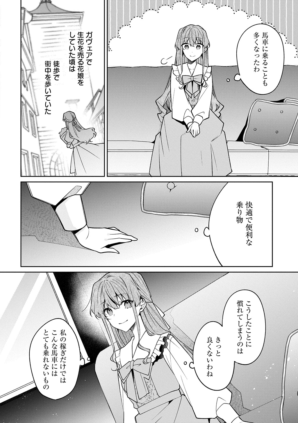 ひとりぼっちの花娘は檻の中の竜騎士に恋願うTHECOMIC 第12話 - Page 6