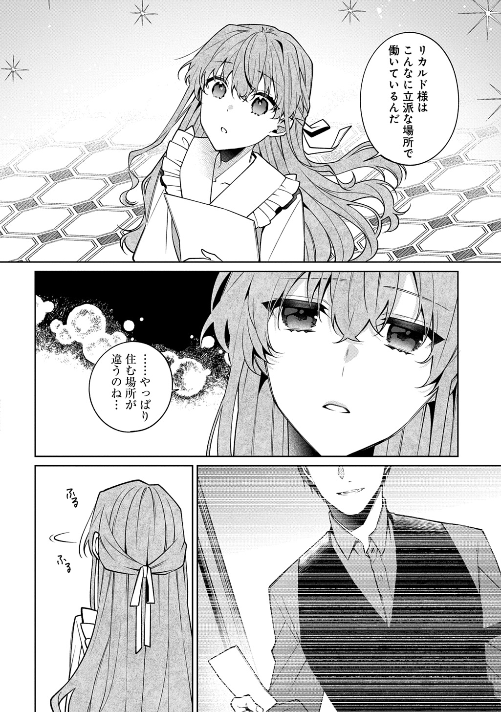 ひとりぼっちの花娘は檻の中の竜騎士に恋願うTHECOMIC 第12話 - Page 8