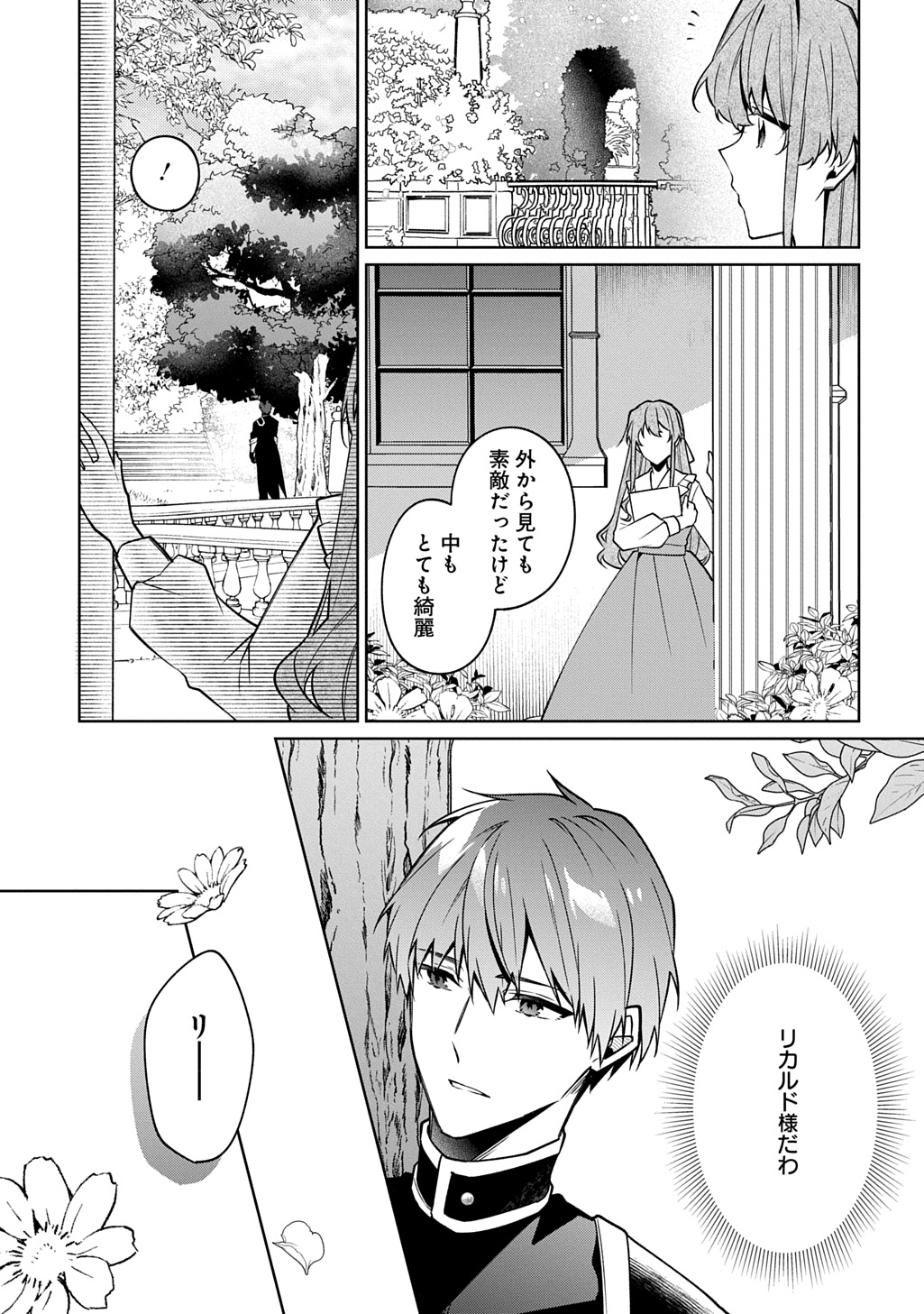 ひとりぼっちの花娘は檻の中の竜騎士に恋願うTHECOMIC 第12話 - Page 9