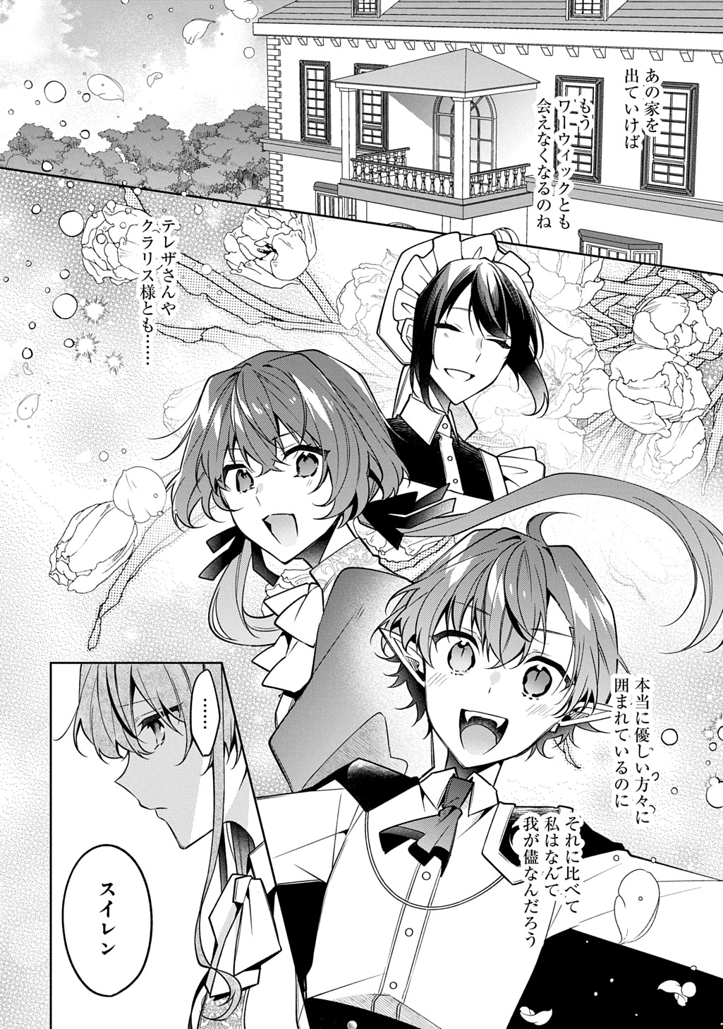 ひとりぼっちの花娘は檻の中の竜騎士に恋願うTHECOMIC 第12話 - Page 18