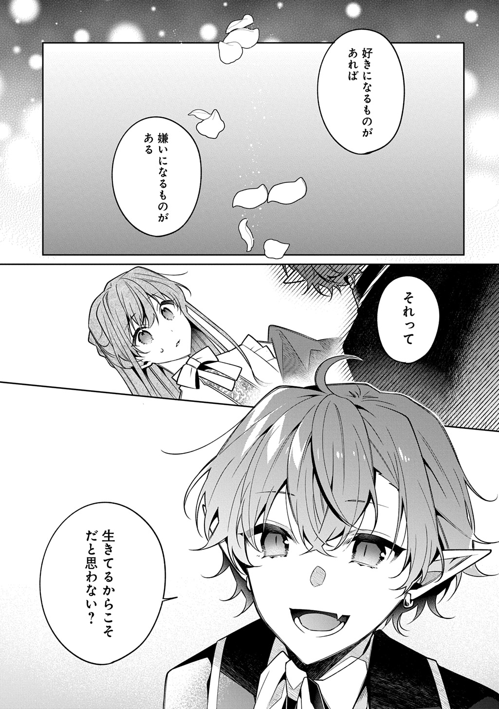 ひとりぼっちの花娘は檻の中の竜騎士に恋願うTHECOMIC 第12話 - Page 21