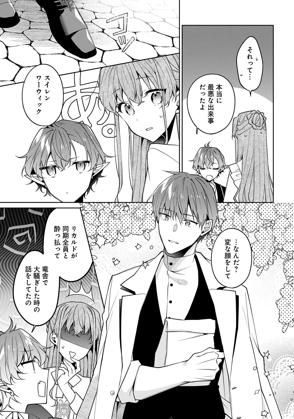 ひとりぼっちの花娘は檻の中の竜騎士に恋願うTHECOMIC 第12話 - Page 25