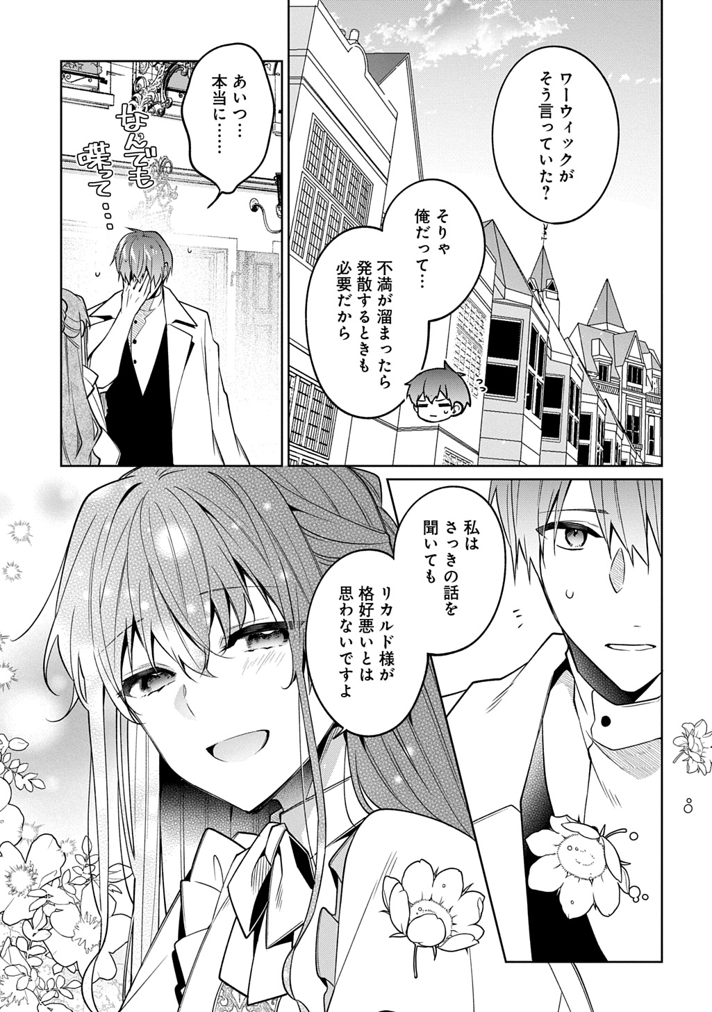 ひとりぼっちの花娘は檻の中の竜騎士に恋願うTHECOMIC 第12話 - Page 29