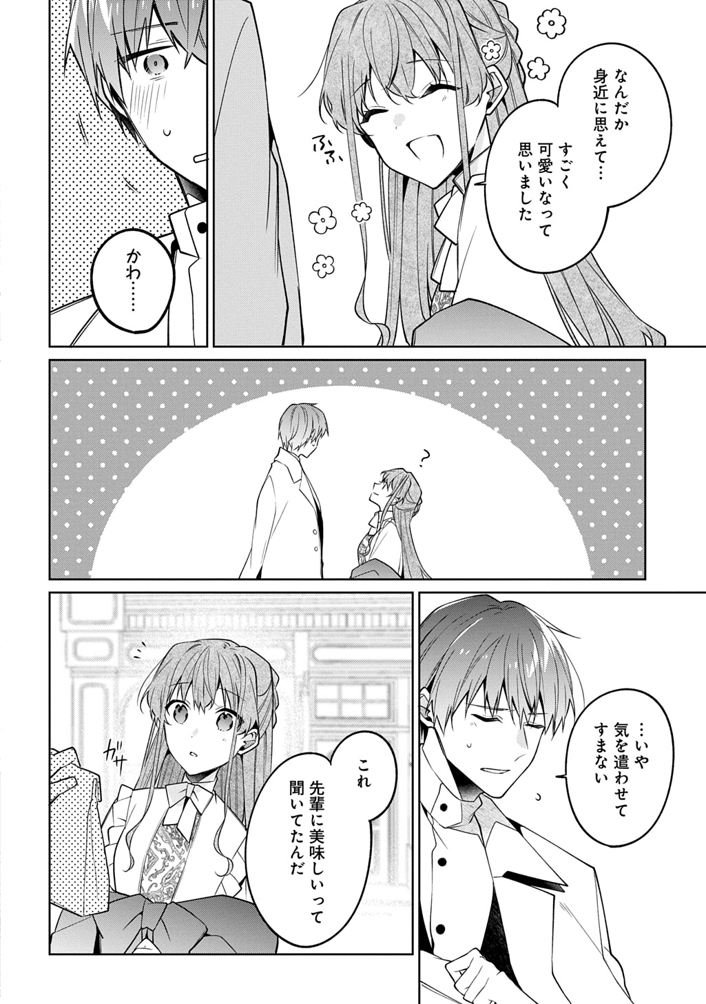 ひとりぼっちの花娘は檻の中の竜騎士に恋願うTHECOMIC 第12話 - Page 30