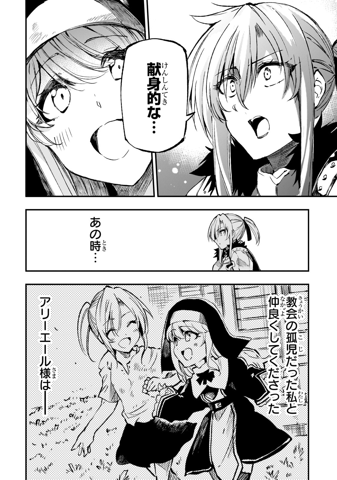 ひとりぼっちの異世界攻略 第245話 - Page 8