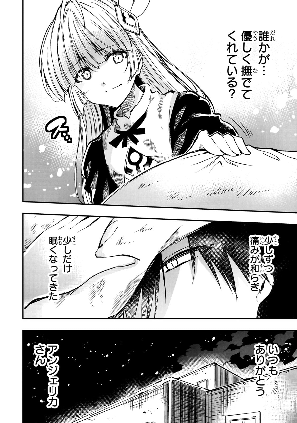 ひとりぼっちの異世界攻略 第250話 - Page 11