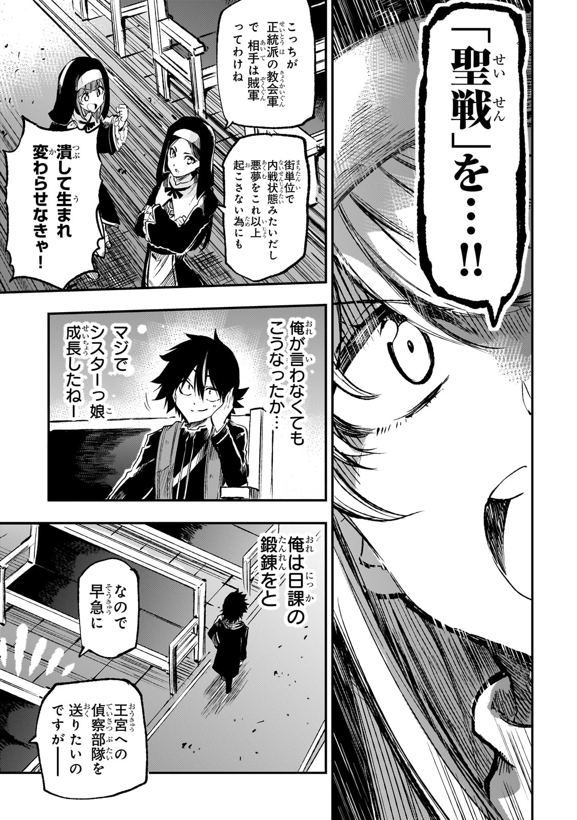 ひとりぼっちの異世界攻略 第251話 - Page 13