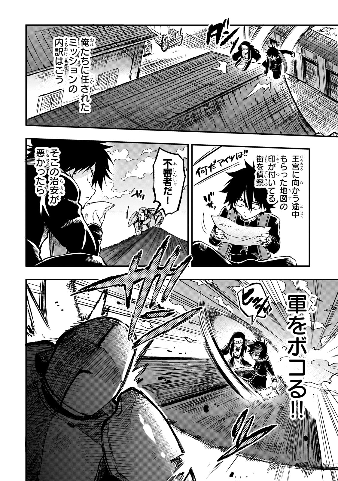 ひとりぼっちの異世界攻略 第252話 - Page 8