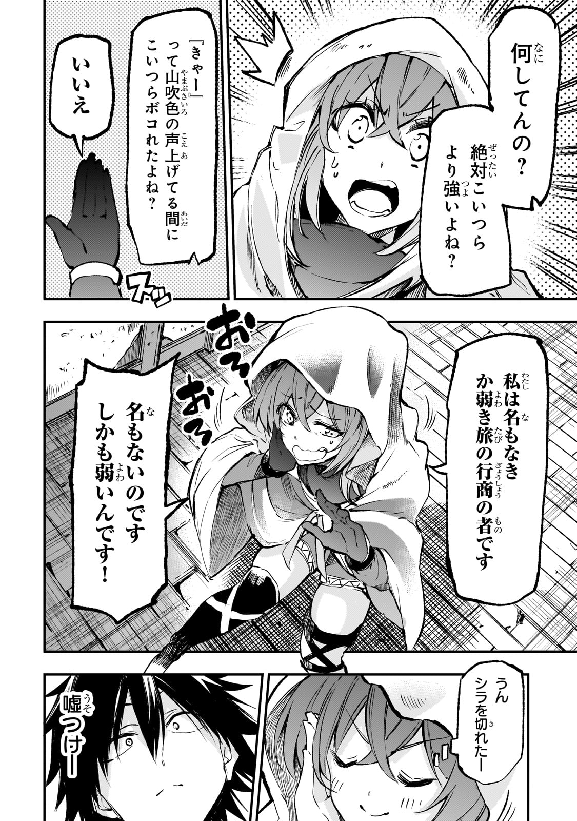 ひとりぼっちの異世界攻略 第253話 - Page 6