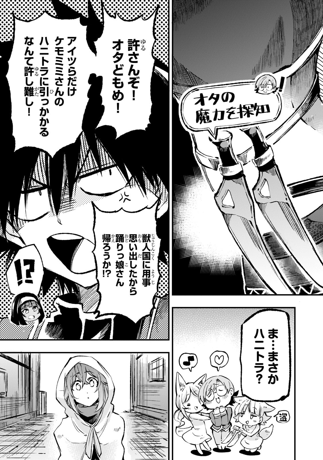 ひとりぼっちの異世界攻略 第253話 - Page 9