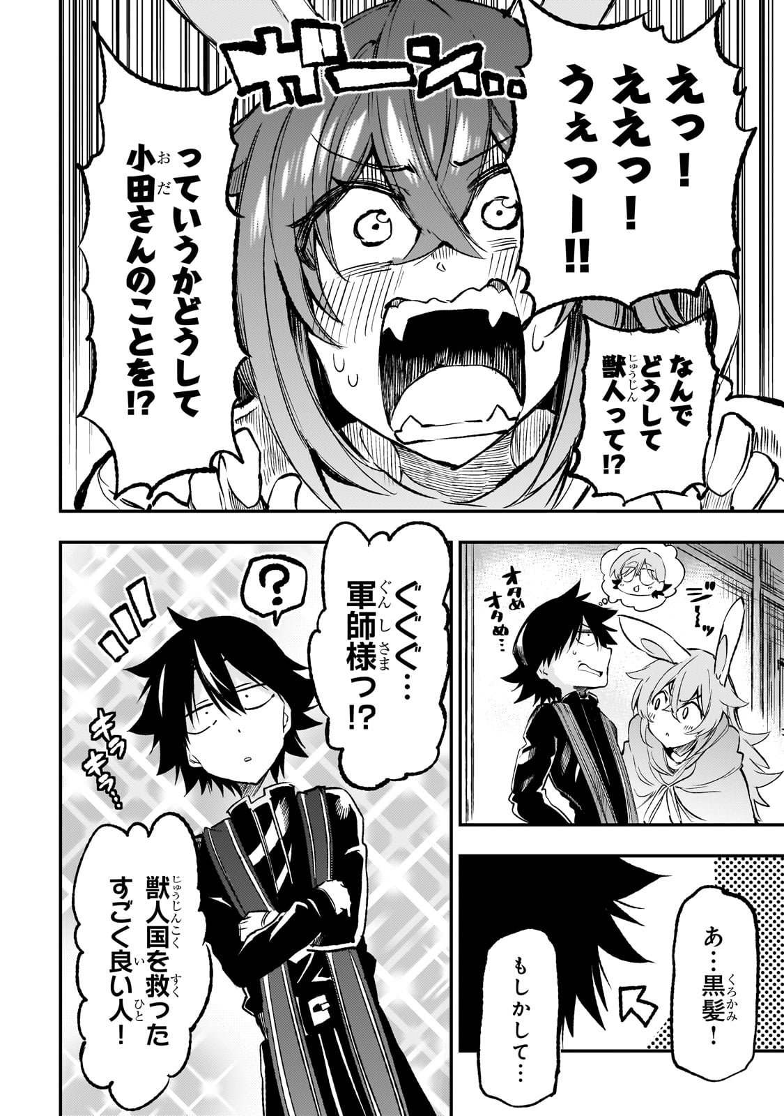 ひとりぼっちの異世界攻略 第253話 - Page 10