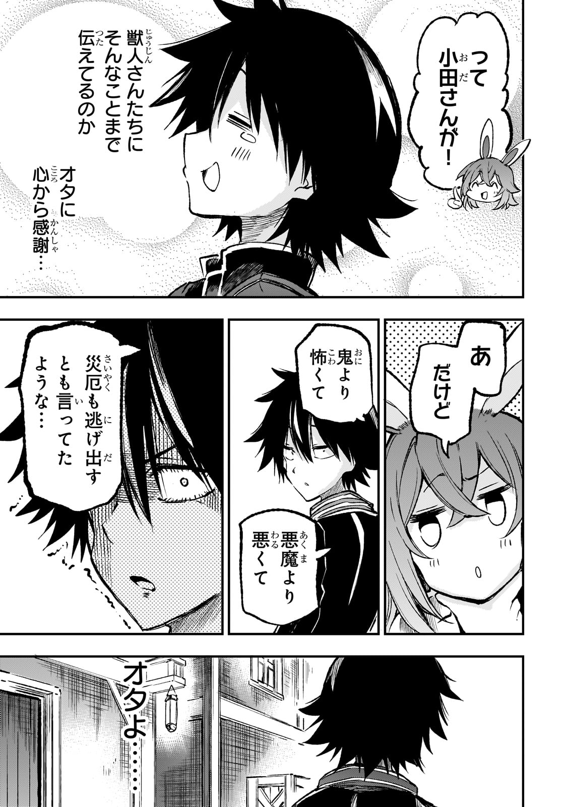 ひとりぼっちの異世界攻略 第253話 - Page 11