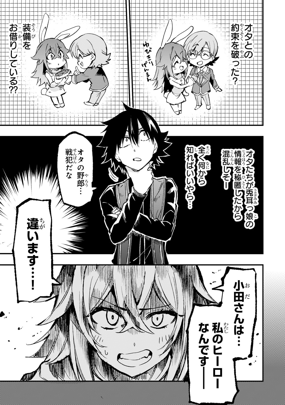 ひとりぼっちの異世界攻略 第254話 - Page 1