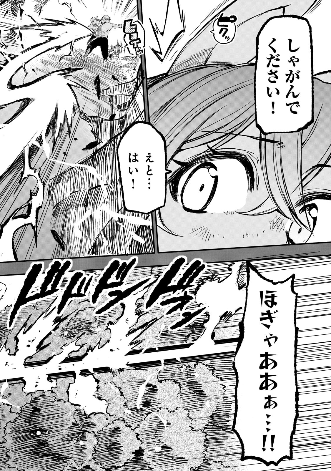 ひとりぼっちの異世界攻略 第254話 - Page 4