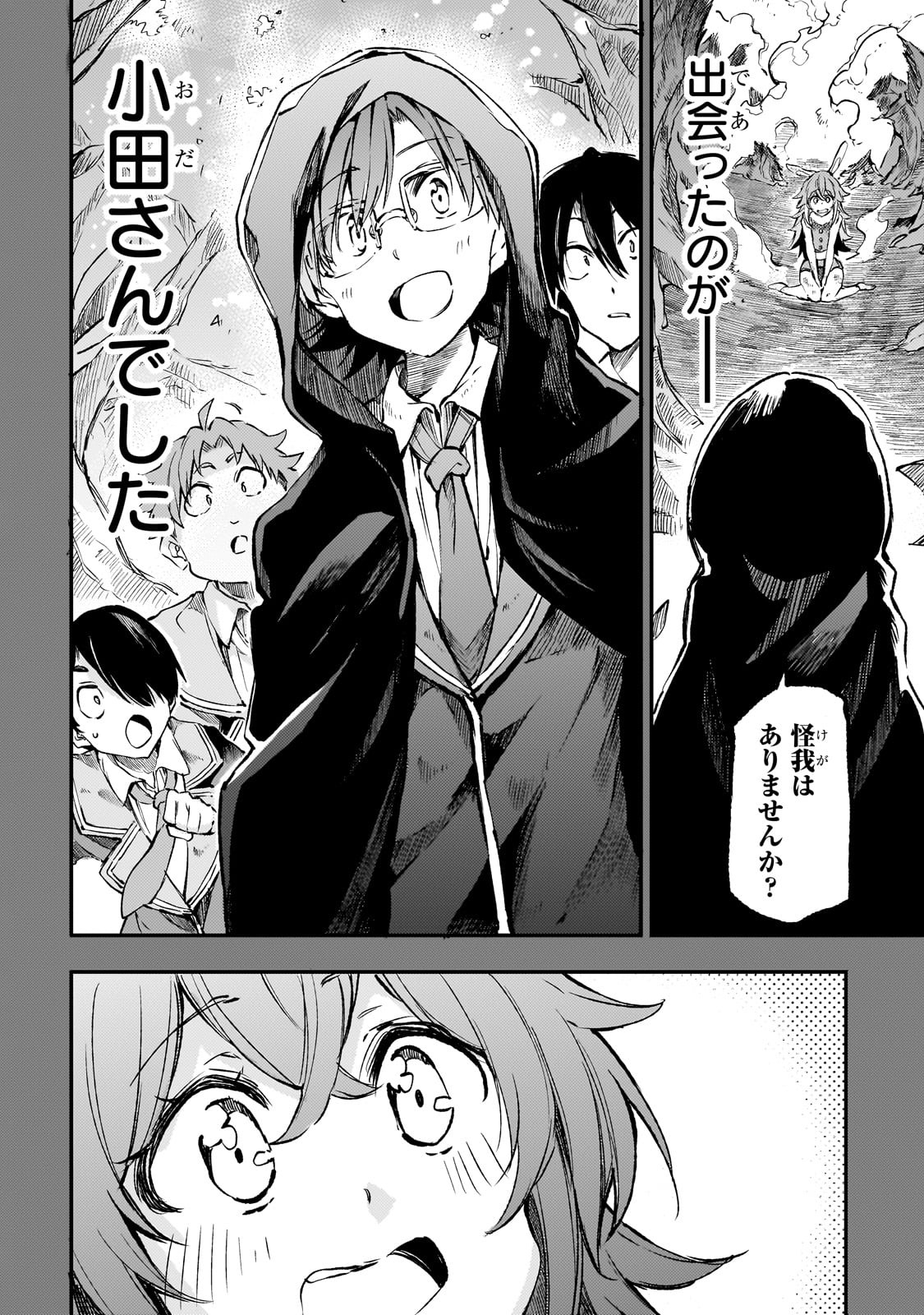 ひとりぼっちの異世界攻略 第254話 - Page 6