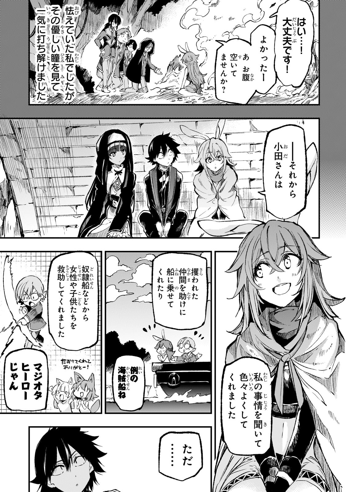 ひとりぼっちの異世界攻略 第254話 - Page 7